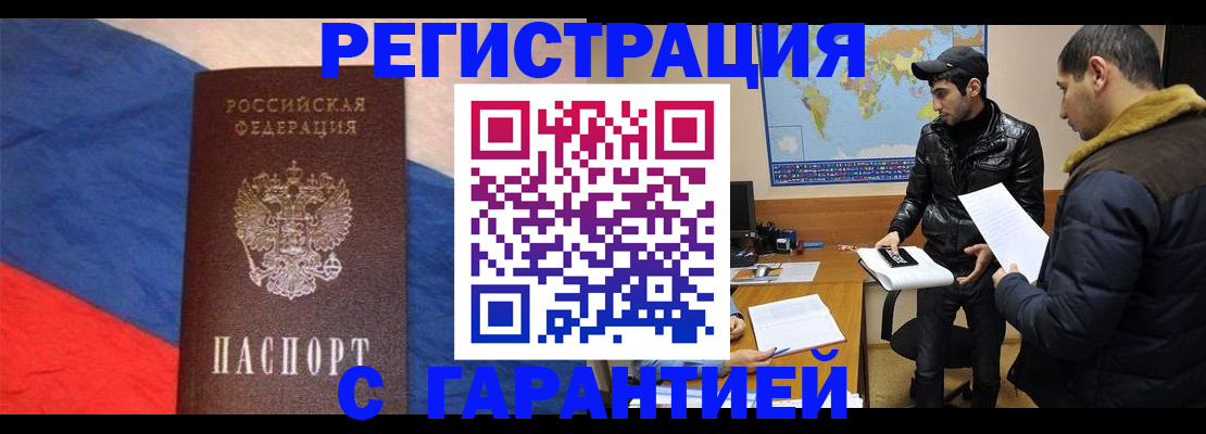 временная регистрация поиск в Пензе