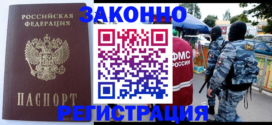 временная регистрация законно в Пензе