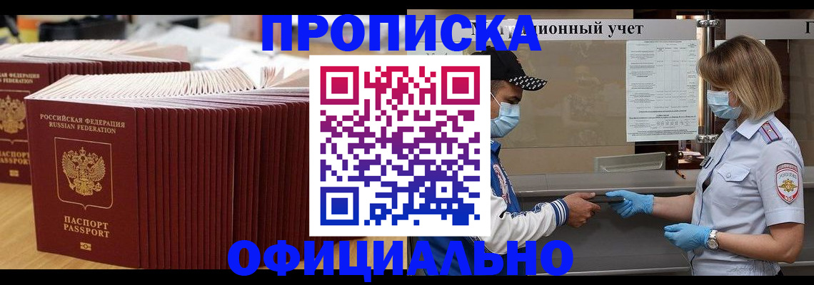 временная регистрация в Пензе